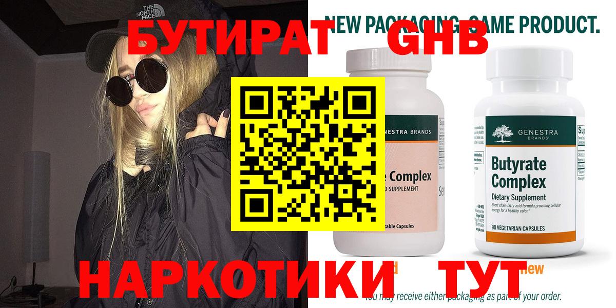 БУТИРАТ жидкий экстази  Вход с VPN  Бутират  Усть-Джегута 