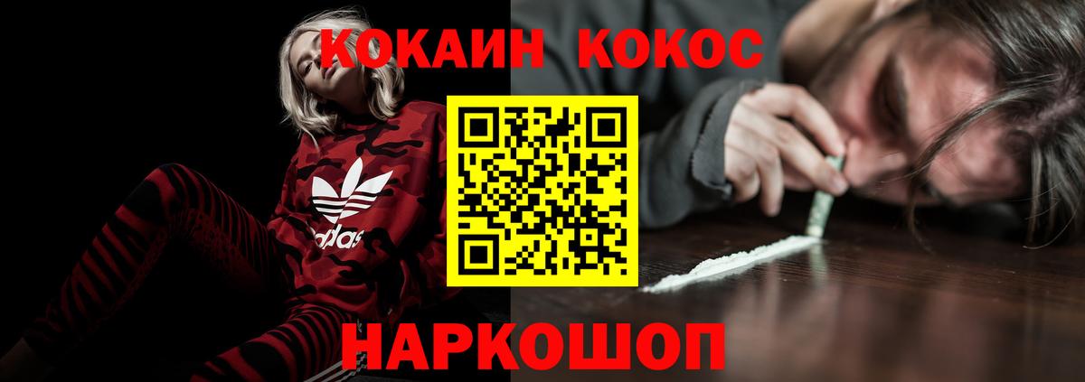 Cocaine Эквадор  КОКАИН Fish Scale  Вход с VPN  Усть-Джегута 