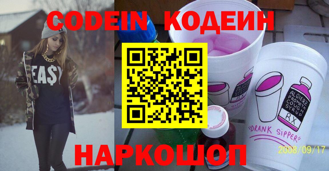 Codein Purple Drank  Вход с VPN  Усть-Джегута 