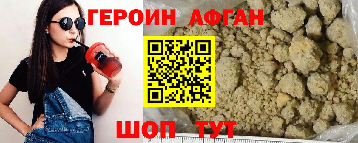 ГЕРОИН афганец  ГЕРОИН  Усть-Джегута  Вход с VPN 