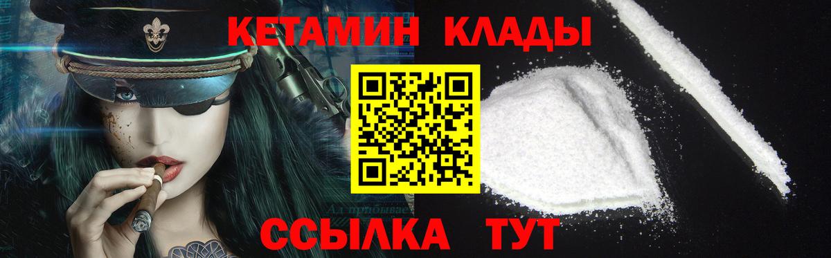 Кетамин ketamine Усть-Джегута