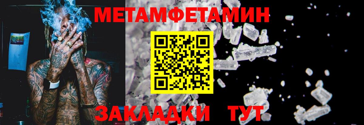 МЕТАМФЕТАМИН пудра  Вход с VPN  Усть-Джегута 